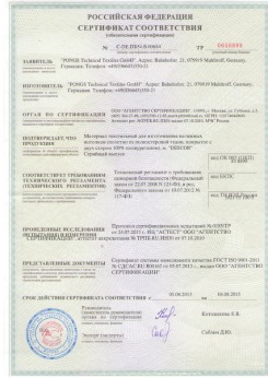 05.08.2013 Новосибирск - Pongos. Материал текстильный для изготовления натяжных потолков