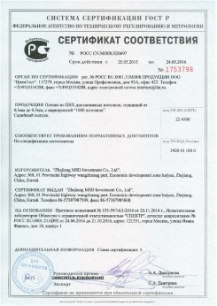 25.05.2015 Новосибирск - Zhejiang. Пленка из ПВХ для натяжных потолков. По спецификации изготовителя