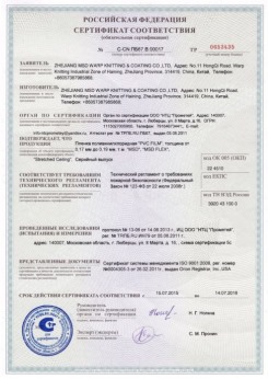 15.07.2015 Новосибирск - Zhejiang. Пленка поливинилхлоридная PVC FILM. Серийный выпуск
